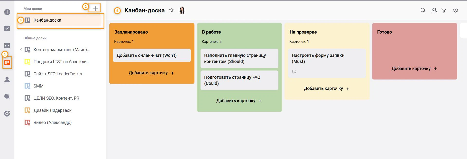 Канбан-доски в Лидертаск